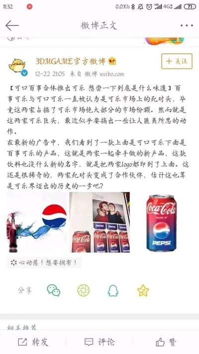 3DMGAME官方微博发布消息，称一直占据可乐市场大部分份额的死对头可口可乐与百事可乐，推出了一款印有两家品牌logo的联名产品，还配上了三张创意图片：一张是将可口可乐喷溅效果与百事可乐logo融合的创意图，一张是印有双logo的可乐罐与两位亲密男生的合影图，还有一张是上下分别为可口可乐、百事可乐设计的联名罐图。该消息引发网友好奇，评论区留言表示心动想要拥有，这一合作被称为可乐界的历史性一步。