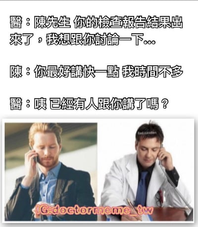 这是一张幽默梗图，上方为医生与患者陈先生的对话文本，下方左侧是一位穿西装的男子正在打电话，右侧是一位穿白大褂的医生正在打电话。对话内容形成反转笑点：医生想严肃讨论检查报告，陈先生却催促“讲快一点，我时间不多”，医生误以为已有他人告知病情，实际陈先生可能只是单纯不耐烦，制造出乌龙喜剧效果。