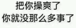 包含粗俗文字的纯文字图