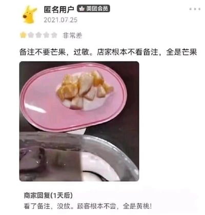 这是一张美团外卖平台的用户评价截图，发布于2021年7月25日。一位匿名美团会员给商家打出一星“非常差”的评价，称自己对芒果过敏，下单时备注了不要芒果，但商家完全没有查看备注，送来的餐品里全是芒果，并附上了餐品的照片，照片中粉色盘子里盛放着黄色块状水果。1天后商家进行了回复，反驳用户的说法，表示自己查看了备注，没有放芒果，认为顾客根本没有品尝餐品，餐品里的水果全是黄桃。双方对于餐品中的水果种类产生了认知纠纷，各执一词，形成了有趣的矛盾场景。