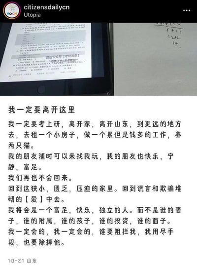 这是一张社交媒体发布的图文内容，上半部分是显示考研计算机真题的平板屏幕截图，展现作者正在为考研复习的状态；下半部分是一段情绪极为强烈的文字宣言，作者直白地倾诉了对原生家庭的不满——认为家庭狭小、匮乏、充满压迫与谎言式的“爱”，表达了一定要通过考研离开山东的家，去远方过独立、富足、自由的生活的渴望，甚至说出了阻拦就会反抗的决绝话语，满是对原生家庭的失望和对独立人生的强烈向往。
没有双关、谐音梗或暗示内容，是直白的情绪宣泄。