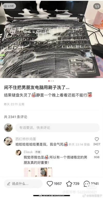 这是一张小红书社交平台的帖子截图，上方实拍图展示了一台掌托和键盘位置布满泡沫、水渍的神舟笔记本电脑，明显是被用水加清洁剂刷洗过；下方是发布者的配文，称自己闲不住把男朋友的电脑用刷子洗了，导致键盘失灵，打算静置一晚看能否恢复；评论区有网友调侃换做是自己会气死，发布者回复称还好自己男朋友情绪稳定，整体内容是充满笑点的情侣生活糗事。