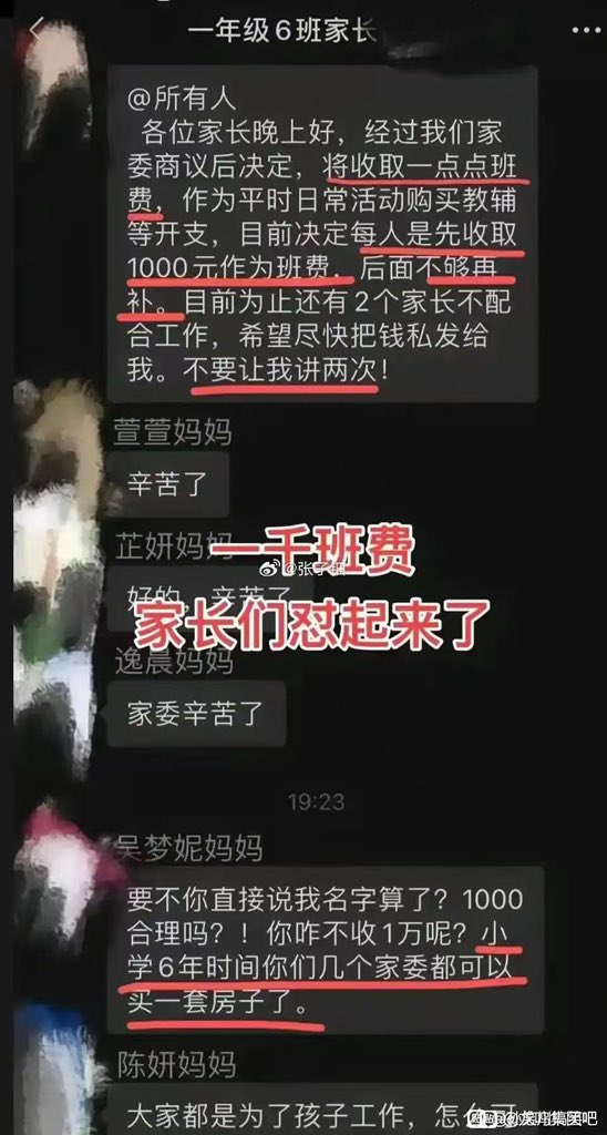 小学一年级6班家长群