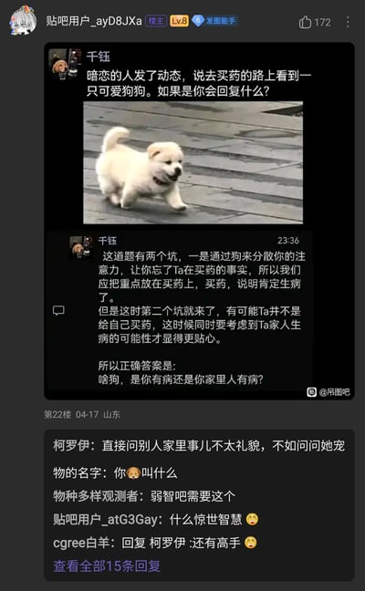 这是一张来自百度贴吧的社交媒体截图，属于图文混排的搞笑梗图。内容由用户千钰发起提问：当暗恋的人发布动态，称在去买药的路上看到一只可爱小狗时，应该如何回复。随后千钰解析该问题存在两个“陷阱”，一是容易被小狗转移注意力而忽略对方买药（生病）的情况，二是要考虑到对方可能是为家人买药，需要显得贴心，最后却给出了反套路的“正确回复”：“啥狗，是你有病还是你家里人有病？”，用看似冒犯的直白话术制造反差笑点。下方还有贴吧网友的评论互动，用户柯罗伊提出更具调侃性的回复“你🐶叫什么”，其他网友以“还有高手”“惊世智慧”等内容调侃，整体围绕社交回复的反套路玩法展开，充满趣味性。