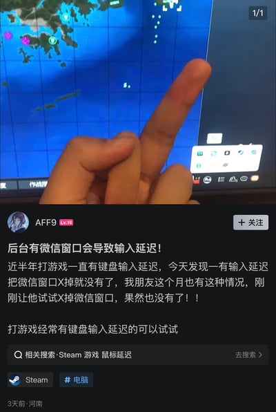 该图为社交媒体帖子截图，上方画面是电脑屏幕显示着海战类游戏的地图界面，屏幕前有一只手对着屏幕比出中指，表达不满情绪；下方是用户AFF9发布的文字内容，该用户表示自己近半年玩游戏时一直存在键盘输入延迟的问题，经过排查后发现只要关闭后台的微信窗口，输入延迟就会消失，自己的朋友测试后也出现了同样的情况，最后提醒其他遇到游戏输入延迟问题的用户可以尝试该解决方法。帖子底部带有Steam、电脑相关标签，还有“Steam 游戏 鼠标延迟”的相关搜索提示。