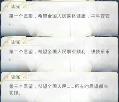 图片展示了三行带有“陆沉/Evan”标识的祝福文字，内容为三个面向全国人民的美好愿望：身体健康平安、事业顺利快乐，以及所有愿望都能实现。整体风格正能量，传递温暖的祝福情感。