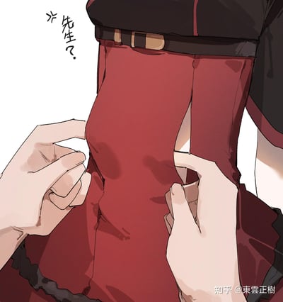 这是一张原创二次元手绘插画，画面呈现了一个暧昧又微妙的互动场景：一双手正拉开一位身着红黑搭配服饰的女性角色的红色裙子，被拉裙子的角色带着疑惑的情绪，配文「先生？」并附上表示疑惑的拟声符号，传递出尴尬又暧昧的氛围。