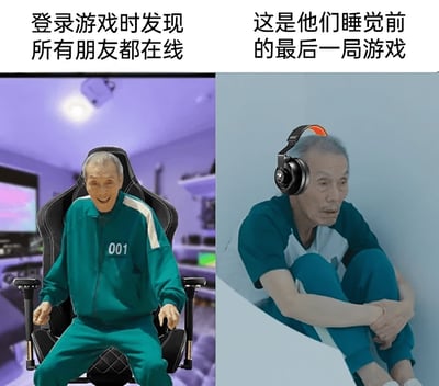 这是一张左右对比的P图，改编自韩剧《鱿鱼游戏》中的001号角色吴一男。左图里，角色穿着剧中的绿色001号运动服，坐在电竞椅上，表情兴奋喜悦，配文“登录游戏时发现所有朋友都在线”，生动表现出玩家看到好友全部在线、准备开黑的开心状态；右图中，角色换了相似风格的服装，戴着耳机蜷缩在墙边，表情疲惫无神，配文“这是他们睡觉前的最后一局游戏”，还原了玩家熬夜打完最后一局游戏后的疲惫模样，通过强烈的反差感调侃了当代玩家的游戏日常。
