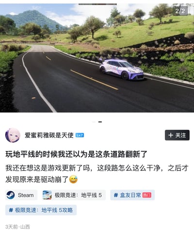 图片上半部分为《极限竞速：地平线5》的游戏画面，展示一辆紫色跑车行驶在平整的黑色道路上，道路两侧是绿色草坪和树木，画面清晰干净。下半部分是社交媒体评论截图，用户“爱蜜莉雅碳是天使”表示起初以为游戏道路翻新，疑惑是否为更新内容，后发现是电脑驱动崩溃导致的画面异常，形成幽默反差。
