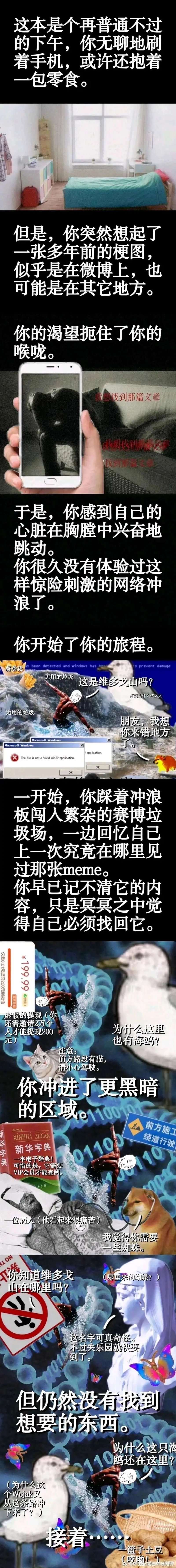 中文网络迷因