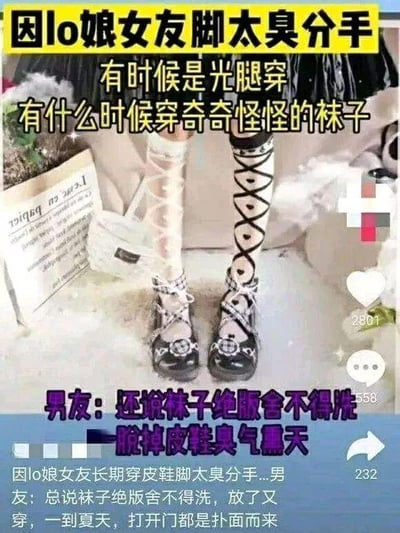 这是一张竖屏的社交媒体图文截图，画面主体是一位lo娘的下半身，穿着lo鞋和不对称的特色袜子，搭配多层文字吐槽内容：男子吐槽自己的lo娘女友因为声称袜子是绝版舍不得清洗，长期穿皮鞋，脚臭严重，一到夏天开门就能闻到扑面而来的臭味，最终因此和女友分手。内容以搞笑的方式讲述了一个奇葩的分手理由，用图文结合的形式放大了生活里的尴尬趣事，没有双关、谐音梗或暗示内容。