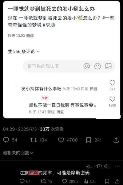 社交媒体用户发布求助帖，称“一睡觉就梦到被死去的发小”，带有#一些奇奇怪怪的梦境 #求助 话题标签。用户来自新疆，帖子发布于2025年7月3日，获得33万次查看、4700次点赞、104次转发和54条评论。评论区中，作者回复网友“发小找你有什么事吧”时调侃道“那也不能一直日我啊 有事说事💀”，展现出无奈中略带幽默的语气。