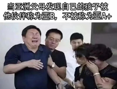 图片上方配有文字“当亚洲父母发现自己的孩子被他伙伴称为亚B，不被称为亚A+”，下方是一群真人的场景。画面中一位穿蓝色衣服的男性表情夸张，双手捂胸，身体向后倾斜，似乎情绪激动到需要旁边的人搀扶；周围还有几位男女，有的表情严肃，有的在旁观望，整体氛围充满戏剧性。
该图通过将“亚B”“亚A+”这种类似成绩等级的称呼与亚洲父母对孩子的高期望联系起来，用夸张的肢体语言和表情来调侃亚洲家庭教育中过度关注孩子表现、对“不够优秀”反应激烈的现象，带有明显的幽默和讽刺意味。