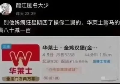 这是一张由社交平台吐槽截图和外卖平台店铺界面拼接而成的图片，上方是用户“龍江匿名大少”于昨天23:29发布的吐槽内容，用带有情绪的语言调侃华莱士推出的“满八十减一百”优惠，将其与知名的肯德基“疯狂星期四”活动对比，表达对该离谱优惠力度的惊讶；下方是华莱士的外卖店铺界面，展示了店铺的基本信息：评分为4.9分，月售5358单，配送距离1.5km，预计配送时长44分钟，起送价20元，配送费1.5元，同时清晰标注了“80减100”的优惠信息，这种远超常规的优惠设置成为网友吐槽的核心点。