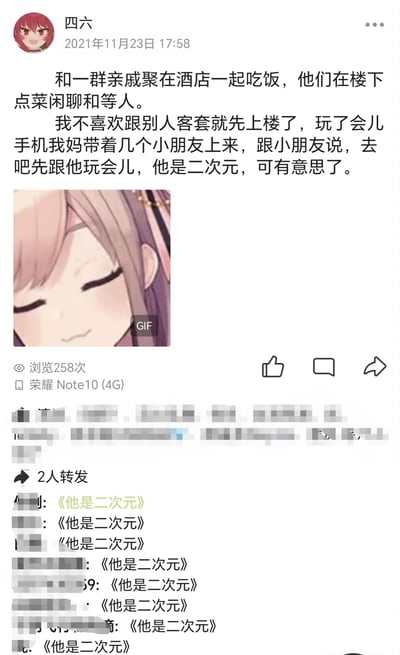 用户“四六”分享了自己的社死经历：和亲戚在酒店聚餐时，因不喜欢客套先上楼，结果妈妈带着小朋友上来，向小朋友介绍“他是二次元，可有意思了”，让小朋友跟自己玩。动态配了一张闭眼微笑的二次元女孩GIF，评论区好友集体复读“《他是二次元》”玩梗，充满搞笑又无奈的社死氛围，没有双关或谐音梗，是真实生活场景引发的笑点。