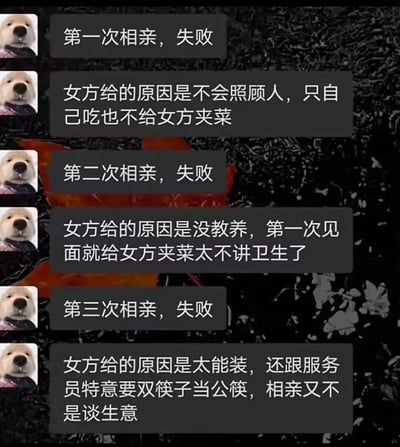 这是一张以Doge表情包角色为主角的幽默梗图，展示了其三次相亲失败的经历。第一次因没给女方夹菜被认为不会照顾人，第二次主动夹菜又被嫌不讲卫生，第三次用公筷则被说太能装，通过前后矛盾的失败原因制造出无奈又搞笑的效果，反映了社交中某些难以捉摸的标准。