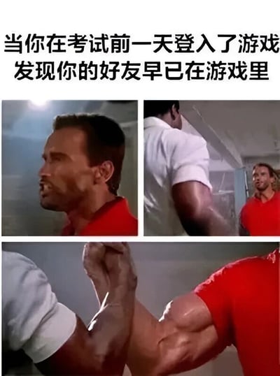 图片上方配有文字“当你在考试前一天登入了游戏 发现你的好友早已在游戏里”，下方由三张截图拼接而成。第一张图是穿红色T恤的肌肉男侧脸，表情惊讶；第二张图是穿白色衬衫的人背影，正看向远处穿红色T恤的另一个人；第三张图是两人手臂肌肉紧绷，正在掰手腕。整体通过肌肉男的形象和掰手腕场景，幽默展现了考试前一天本想放松玩游戏，却发现好友比自己更早开始“摸鱼”的搞笑情景。