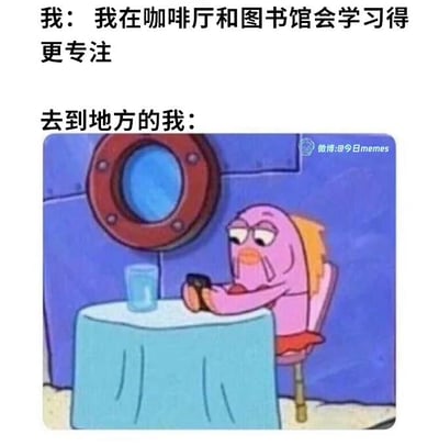 上方文字描述了一个常见的自我调侃场景：声称在咖啡厅和图书馆这类场所学习会更专注，但实际到达后却无法集中注意力。下方配图是《海绵宝宝》中的角色蟹老板（粉色形象），他坐在铺着蓝色桌布的桌子旁，双手捧着手机，眼神迷离，表情慵懒，完美呼应了“去到地方的我”沉迷手机、无法专注学习的状态。通过前后文字与图像的对比，幽默地展现了人们自我认知与实际行为之间的反差萌。