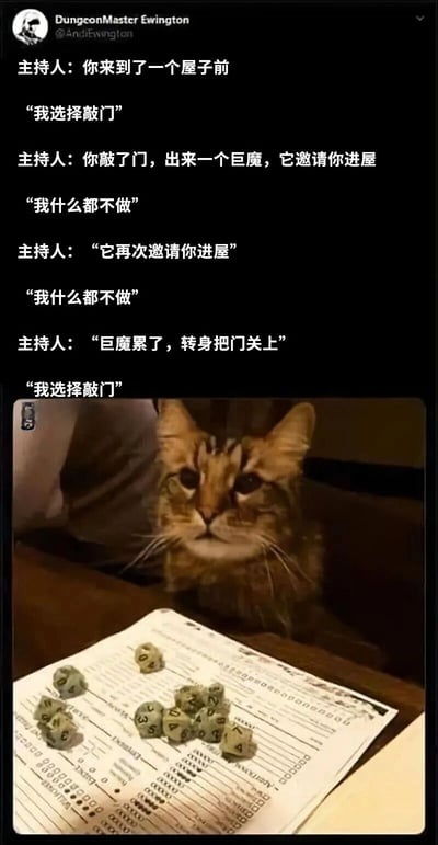 图片上半部分为模拟桌面角色扮演游戏(DND)的对话文本：主持人引导玩家来到屋子前，玩家选择敲门后面对巨魔邀请却两次选择“什么都不做”，直到巨魔关门后又突然选择敲门。下半部分是一只表情严肃的橘猫坐在桌子旁，面前散落着多颗DND骰子和角色属性表，仿佛是做出迷惑操作的玩家本人写照，整体营造出搞笑戏谑的氛围。