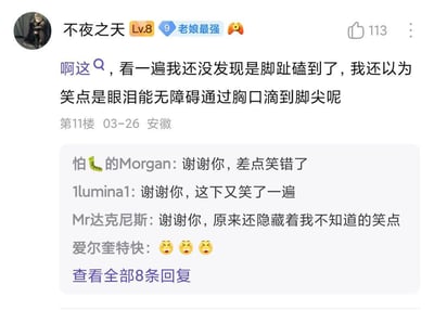 这是一张ACG论坛评论区的截图，用户「不夜之天」留言称自己最初没get到原内容里「脚趾磕到」的笑点，反而误以为笑点是「眼泪能无障碍通过胸口滴到脚尖」，这个有趣的误解反而成为了新的笑点。下方多位网友回复，有人表示差点笑错，有人称因此又笑了一遍，还有人发现了隐藏笑点，整体评论区氛围轻松搞笑，充满欢乐。
无谐音梗、双关或暗示内容。