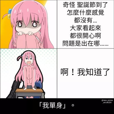 这是一张四格漫画，描绘了一个粉色头发的动漫女孩在圣诞节的内心独白。第一格中女孩双手托腮，表情困惑；第二格是她的内心想法："奇怪 圣诞节到了 怎么什么感觉都没有... 大家看起来都很开心啊 问题是出在哪......"；第三格中女孩突然从课桌前站起，表情恍然大悟；第四格揭示答案："啊！我知道了"。漫画底部有一行文字："「我单身」。"，点明了女孩没有圣诞节感觉的原因是因为单身。