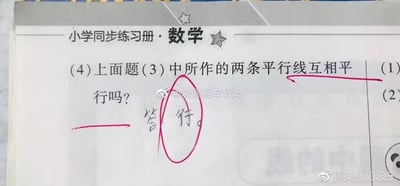 图片展示了小学同步练习册数学部分的一页，其中第(4)题问道：‘上面题(3)中所作的两条平行线互相平行吗？’学生在答案处写下‘答：行。’，并被用红色圆圈标注。图片中还可见‘@装逼翻车现场’和‘搞笑热门段子’等水印。笑点在于学生将‘平行’的问题用‘行’（意为‘可以’）来回答，形成谐音梗带来的幽默效果。