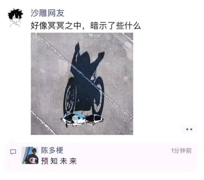 这是一张社交媒体内容截图，发布者昵称为“沙雕网友”，配文“好像冥冥之中，暗示了些什么”，附带的实拍图为俯拍视角的水泥地面，地面上停放着一辆小型摩托车，摩托车投射的阴影巧合地呈现出一个坐在轮椅上、双手向上抬起的人形轮廓；下方有用户“陈多梗”发布评论“预知未来”，玩了暗示危险驾驶摩托容易出现事故导致残疾的梗，整体是趣味巧合类的搞笑内容。