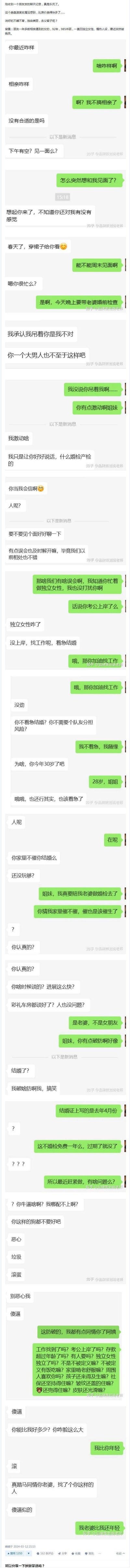 这是一段在知乎流传的真实微信聊天记录，背景是一位92年985本硕、长期打造「不婚不育、独自美丽」独立女性人设的女生，在遭遇裁员后，突然联系一年前相亲过的男生，主动邀约见面并试图暧昧。男生以要陪妻子做婚前检查为由拒绝，女生起初不信，在确认男生即将结婚后心态彻底崩溃，当场破口大骂。男生则用女生之前挂在嘴边的「独立女性」相关话术反怼，全程充满反转与讽刺，荒诞又搞笑，凸显了人设与现实的巨大反差。