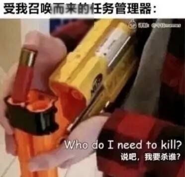 这是一张趣味网络表情包，顶部配有文字“受我召唤而来的任务管理器：”，主体画面是一名穿着红色衣物的人手持造型有冲击力的黄色玩具软弹枪，画面底部配有中英双语台词。该图用拟人化的方式，将用户在电脑卡顿时打开的任务管理器比作随叫随到、可以帮用户强制终止异常进程的“打手”，精准贴合普通电脑用户遇到程序卡死时的使用场景，充满幽默感。