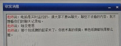 这是一张电脑屏幕截图，展示了名为“收发消息”的窗口内容，窗口内是老师发送的三条消息：第一条老师提醒学生电脑处于实时监控状态，不要用QQ聊不合适的内容，表示自己不想查看学生的聊天记录；第二条是简短的“啥没意思”，推测是老师看到学生状态后的吐槽；第三条则是老师点名调侃正在玩纸牌游戏的学生，让其赶紧关掉，还吐槽该学生连单色纸牌都玩得很差，技术“很臭”。整体场景是老师在管控学生电脑使用时，既履行管理职责，又忍不住调侃学生，严肃中带着幽默，充满生活化的反差感。