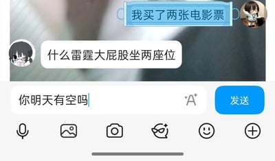 这是一张社交软件聊天记录截图，对话一方原本购买了两张电影票，想要邀约对方一同观影，结果对方没能领会邀约意图，反而调侃吐槽是“雷霆大屁股坐两座位”，画面下方的输入框里邀约方正准备输入“你明天有空吗”的邀约话术，整体内容因低情商的误会回复形成搞笑梗，契合原帖“情商堪比一只猩猩”的吐槽。