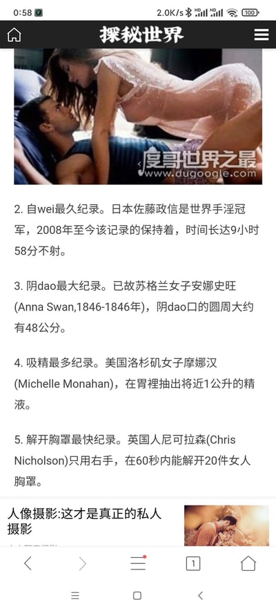 这是一张竖屏手机网页截图，网页标题为“探秘世界”，页面顶部是一张展示男女亲密互动的图片，图片右下角带有“度哥世界之最 www.dugoogle.com”的水印。下方罗列了4条低俗猎奇的成人相关世界纪录，具体内容为：日本佐藤政信保持的9小时58分的自慰最久纪录、已故苏格兰女子安娜史旺（Anna Swan）的阴道口圆周48公分的阴道最大纪录、美国洛杉矶女子摩娜汉（Michelle Monahan）的胃中抽出近1公升精液的吸精最多纪录、英国人尼可拉森（Chris Nicholson）60秒解开20件胸罩的解开胸罩最快纪录，整体内容偏向成人向的怪异纪录盘点，风格低俗博眼球。