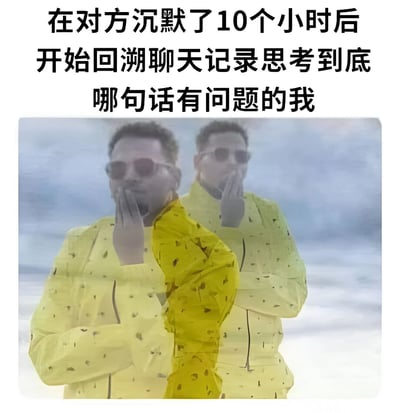 图片上方是黑色文字：'在对方沉默了10个小时后 开始回溯聊天记录思考到底哪句话有问题的我'。下方是一个穿着黄色外套、戴着墨镜的男子，采用双重曝光效果，呈现出两个重叠的影像。男子双手合十放在嘴前，表情严肃，姿态透露出深度思考和焦虑的情绪。整个图片通过文字与图像的结合，幽默地表现了人们在社交沟通中因对方长时间不回复而产生的过度思考和自我怀疑的心理状态。