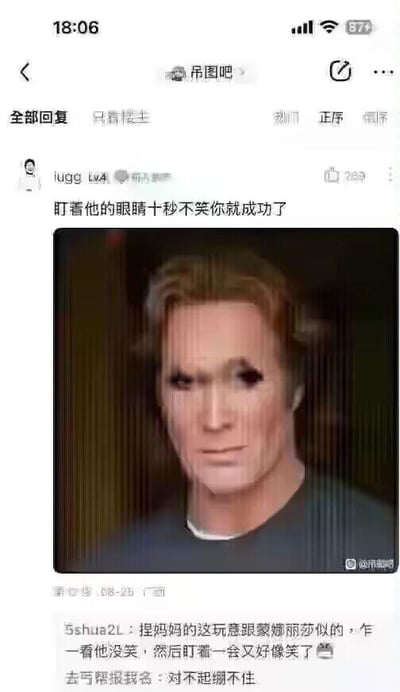 这是百度贴吧「吊图吧」的一则帖子截图，楼主发布了一张AI生成的具有视觉错觉效果的人脸图，配文发起趣味挑战：「盯着他的眼睛十秒不笑你就成功了」。这张人脸的面部细节经过特殊处理，类似「蒙娜丽莎的微笑」的视觉错觉效果——乍看之下表情平淡，持续注视后会让人觉得他好像在笑，从而产生忍不住发笑的趣味体验。下方评论区中，用户纷纷回应自己的感受：有用户吐槽这图和蒙娜丽莎如出一辙，还有用户直接表示自己绷不住笑了，整体氛围轻松搞笑，是社交平台上常见的趣味互动梗图。