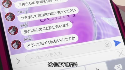 图片展示了智能手机屏幕上的聊天界面，背景为紫色渐变并带有“RINGI”字样。左侧显示来自头像为吉他图标的联系人“うみこ”的四条日语消息，内容涉及邀请对方周末到RiNGI、讨论豊川さん的事情以及询问对方为何不出现。屏幕底部有文本输入框，显示“メッセージを入力”，下方配有中文翻译字幕“(為什麼不應門?)”，整体呈现角色间焦急的沟通场景。