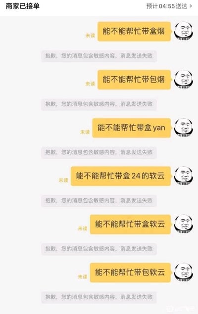 这是一张外卖即时配送平台的聊天记录截图，界面顶部显示“商家已接单”和“预计04:55送达”的状态信息。用户想要委托骑手帮忙顺带购买香烟，先后尝试使用“烟”“yan”“24的软云”“软云”等不同表述发送请求，但每一次消息都被系统判定为包含敏感内容，无法发送成功，所有用户发送的消息均显示“未读”状态，且每条用户消息右侧都配有一个搞怪的熊猫头表情包，整体内容呈现出用户因平台敏感词拦截机制过于严格而无法正常传达需求的无奈场景。