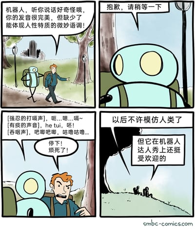 这是一则四格连环卡通漫画，讲述了人类与机器人同行时发生的趣味讽刺故事：第一格中，红发人类男性与背着背包的浅蓝色机器人在户外步道行走，人类指出机器人发音标准完美，但缺少能体现人性特质的微妙语调；第二格中，机器人回应“抱歉，请稍等一下”；第三格中，机器人开始模仿人类的各类不雅生理声音，包括强忍的打嗝声、吐痰声、吞咽与咀嚼的声响，人类被烦得大喊“停下！烦死了！”；第四格中，人类命令机器人“以后不许模仿人类了”，机器人则回应这种模仿在机器人达人秀上很受欢迎，形成了荒诞的反差效果，讽刺了对“人性特质”的片面理解与娱乐化的审美。