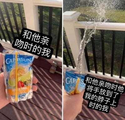 左侧图中一只手握着Capri Sun果汁盒，配文“和他亲吻时的我”，呈现出平静享受的状态；右侧图中同一果汁盒的果汁大量飞溅而出，配文“和他亲吻时他将手放到了我的脖子上时的我”。通过果汁盒从静止到飞溅的对比，夸张地比喻了情侣亲吻时，对方突然做出亲密动作（摸脖子）导致自己瞬间“失控”的害羞或激动反应，用生活化物品的幽默类比展现情侣互动中的小插曲。