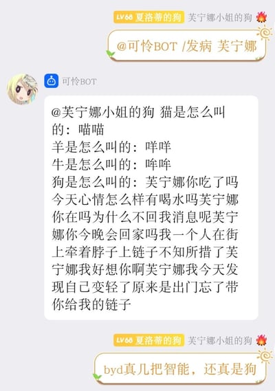 用户昵称「芙宁娜小姐的狗」在群聊中@「可怜BOT」，发送指令「/发病 芙宁娜」触发BOT互动。BOT先列举猫、羊、牛的叫声，随后以狗的视角对原神角色芙宁娜进行一大段充满依赖感的碎碎念，内容包含关心芙宁娜的日常、表达思念之情，甚至用“忘带主人给的链子变轻了”的细节强化狗的人设。最后用户吐槽BOT「byd真几把智能，还真是狗」，整个对话精准贴合用户的“狗”人设，玩梗搞笑又生动，充满戏谑感。