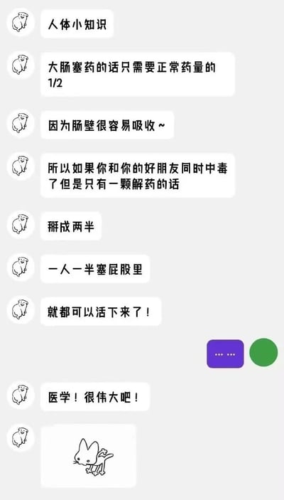 这是一张以“人体小知识”为主题的搞笑科普梗图，通过多组文字框配合可爱的小动物简笔画，讲述了一个荒诞的“医学建议”：因肠壁易吸收，大肠塞药仅需半量，故两人中毒仅有一颗解药时，掰成两半塞屁股即可双双存活，结尾以“医学！很伟大吧！”强化幽默效果，整体风格轻松戏谑，充满黑色幽默。