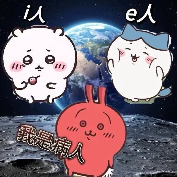 E人