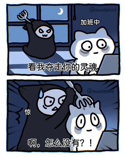 这是一幅两格漫画，描绘了一个戴兜帽的灵魂收割者试图夺走正在加班的白猫角色的灵魂，却发现对方已经没有灵魂了的幽默场景。上格中，灵魂收割者举着三叉戟威胁说'看我夺走你的灵魂'，而白猫角色正在加班；下格中，收割者惊讶地发现对方没有灵魂，发出'啊，怎么没有？！'的感叹。