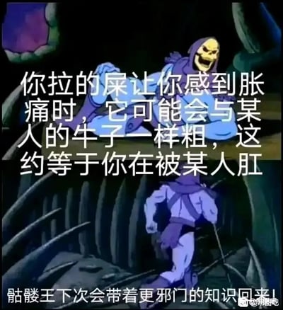 这是一张基于经典动画截图二次创作的搞笑梗图，整体分为上下两个部分。上半部分是动画角色骷髅王躺卧着，咧嘴大笑表情戏谑，配文是一段低俗恶趣味的所谓“邪门知识”：“你拉的屎让你感到胀痛时，它可能会与某人的牛子一样粗，这约等于你在被某人肛”；下半部分是骷髅王背对镜头快速跑开的画面，配文“骷髅王下次会带着更邪门的知识回来！”，用角色回归的噱头来延续梗图的趣味性。右下角带有“@制图吧”的水印，整体内容以低俗反差感制造搞笑效果，用“邪门知识”作为吸引眼球的噱头，属于典型的网络恶趣味meme。