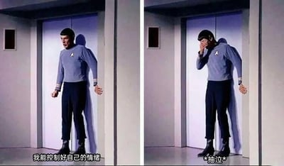 这是一张左右分栏的对比梗图，图中角色是经典科幻IP《星际迷航》里的瓦肯人斯波克。左侧画面里，斯波克双手撑在舱门两侧，面部神态紧绷，配文“我能控制好自己的情绪”，贴合瓦肯人种族理性克制、不外露情绪的设定；右侧画面里，同一个角色单手捂脸，身体微微蜷缩，配文“*抽泣*”，呈现出情绪彻底崩溃的状态。这组图通过强烈的前后反差，幽默地还原了人们在生活中嘴上逞强说能控制情绪，实际却忍不住崩溃的真实场景，极易引发人们在面对压力时的情感共鸣。