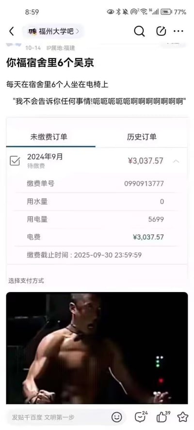 这张图片是在福州大学贴吧发布的恶搞校园梗图，以“6个吴京坐在电椅上”为核心设定，强行调侃宿舍电费爆表的现象。画面内容包含贴吧发帖截图、天价电费截图，以及健身梗图。整体氛围幽默、夸张，带有讽刺意味。

亮点在于使用“吴京”谐音梗（6位吴京=6个人猛男）来象征宿舍健身达人天天撸铁导致电费高昂，并配以黑色幽默的“我不会告诉你任何事情！”模仿审问场景。没有涉政内容。
- 谐音梗：吴京=无精（力），暗指疯狂健身的夸张。
- 暗示：电椅=健身器材+高强度用电，调侃用电暴涨。
