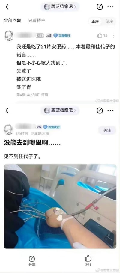 这是两张百度贴吧「碧蓝档案吧」的用户发帖截图拼接图，楼主为河南IP、等级Lv.5、头衔「百鬼夜行」的匿名用户，该用户发帖称自己为了和游戏《碧蓝档案》里的角色佳代子的诺言，服用21片安眠药试图自杀，被人发现后送医洗胃，自杀失败；随后又发布一张自己在病床上输液的照片，表达自己没能「见到佳代子」的低落、绝望情绪。