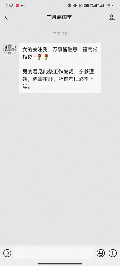 这是一张手机聊天界面的截图，发送者发布了充满极端性别对立的内容：对女性关注者送上“万事皆胜意，福气常相依”的祝福，对男性则进行恶毒诅咒，称男性看见后会“工作被裁，亲爹遭殃，诸事不顺，所有考试必不上岸”，内容充满恶意与性别歧视，无谐音梗或双关含义。