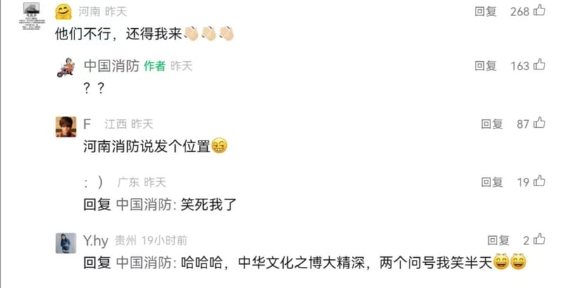 消防官方宣传账号