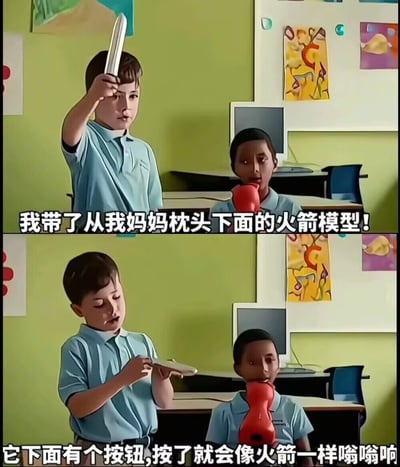这是一张AI生成的两格漫画,展示了两个男孩在教室里的场景。上格中一个穿蓝色校服的男孩兴奋地举起一个白色长条物体,宣称"我带了从妈妈枕头下面的火箭模型!"。下格中男孩将物体拿到眼前仔细查看,继续说"它下面有个按钮,按了就会像火箭一样嗡嗡响"。另一个男孩始终在旁边,嘴里含着一个红色物体。画面通过孩子天真的视角和"妈妈枕头下"这个引人联想的地点制造幽默效果。
