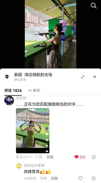 这是一张国内社交平台内容的截图，顶部主图拍摄于泰国清迈绿航射击场，一名扎丸子头、佩戴护耳的女性背向镜头，正端着长枪瞄准前方准备射击；下方是该内容的评论区，第一条热门评论来自用户“急先锋”，配文“……正在为您匹配旗鼓相当的对手……”，附带的图片中另一名身穿绿色吊带裙的女性同样在该射击场内，双手各持一把手枪举在头部两侧朝向自己，面带笑容摆拍；第二条评论来自用户“属鼠鼠的薯薯”，发布玩梗内容“双峰贯耳”并搭配点赞表情。整组内容结合两张射击场相关的照片形成搞笑效果，调侃两名女性的射击相关摆拍行为。